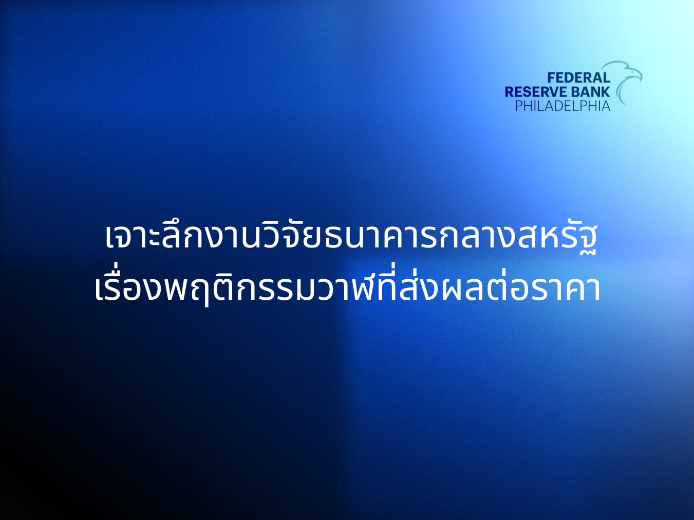 เบื้องหลังพฤติกรรมวาฬที่ขับเคลื่อนราคาในตลาดคริปโต